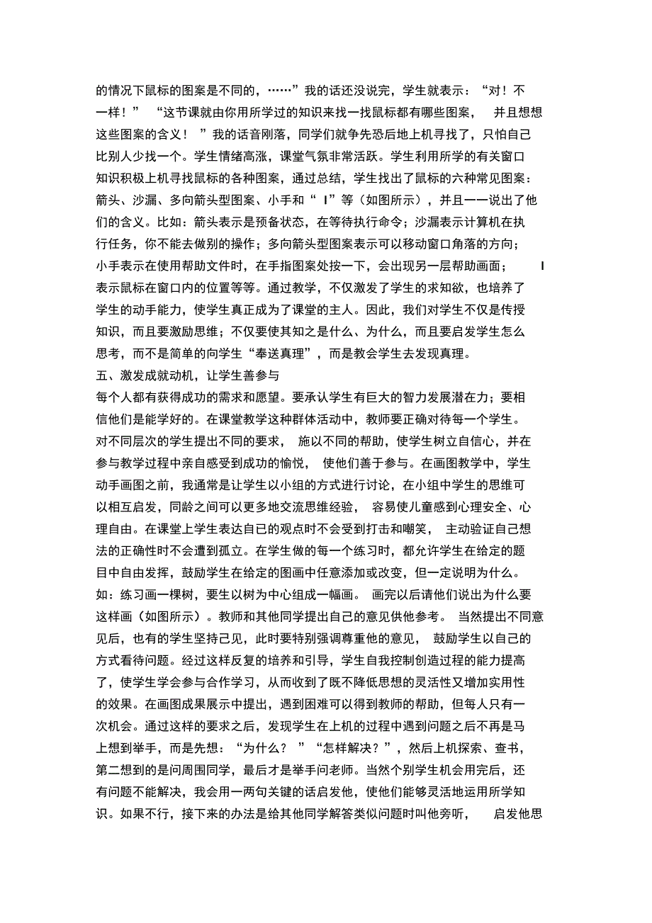 以学生为本,让学生主动参与学习-模板_第4页