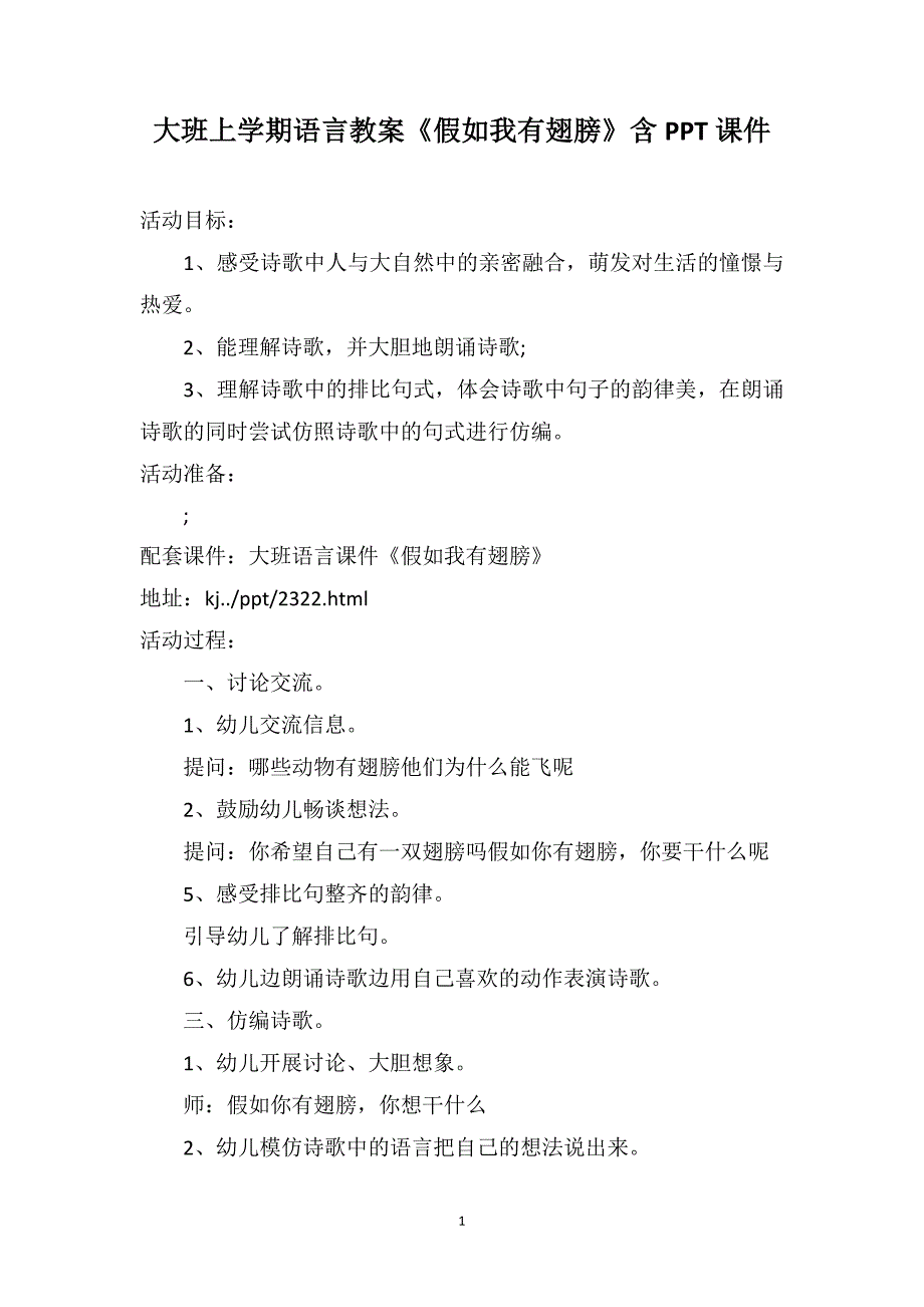 大班上学期语言教案《假如我有翅膀》含PPT课件_第1页