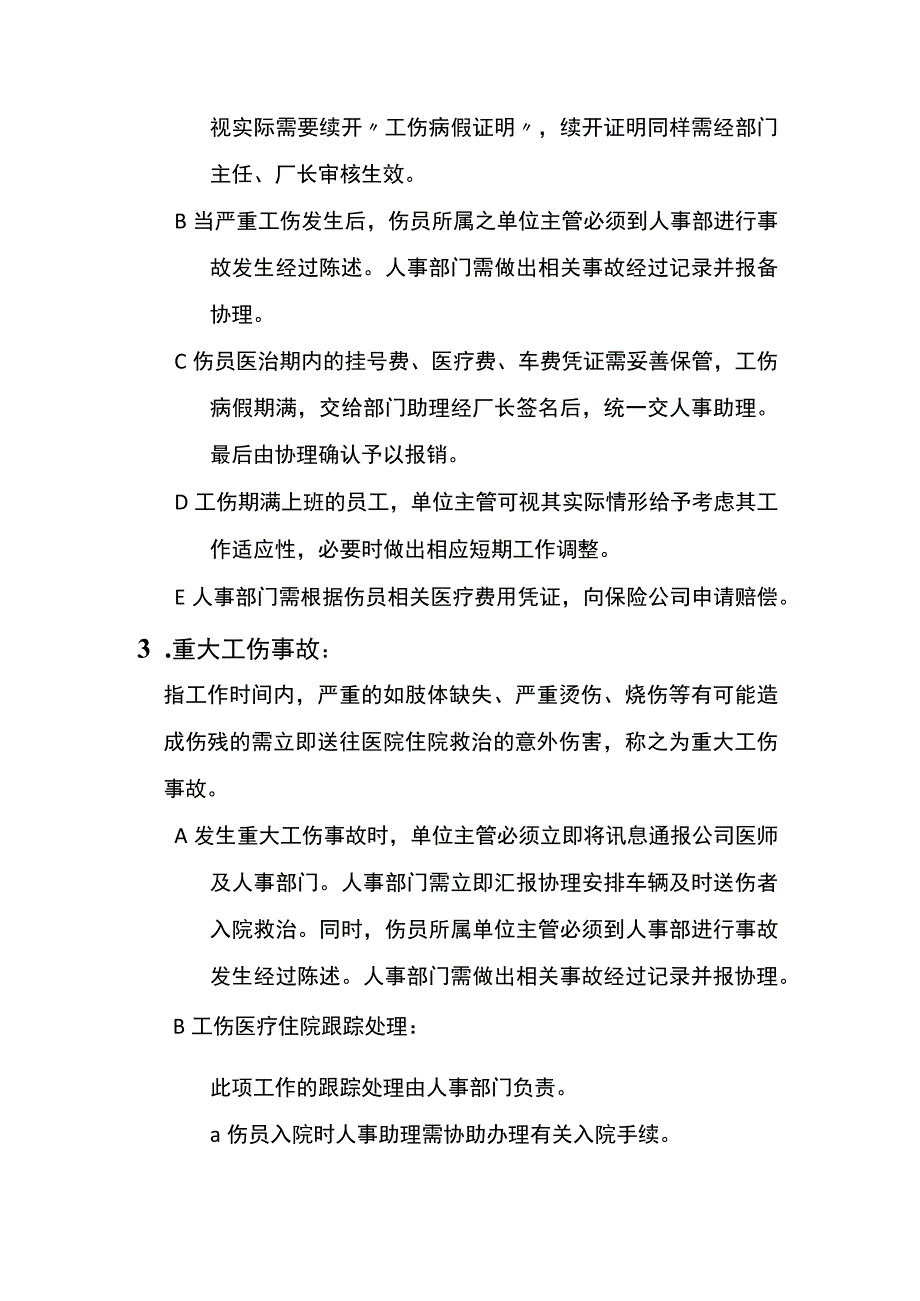 工伤及非工伤事故处理流程_第2页