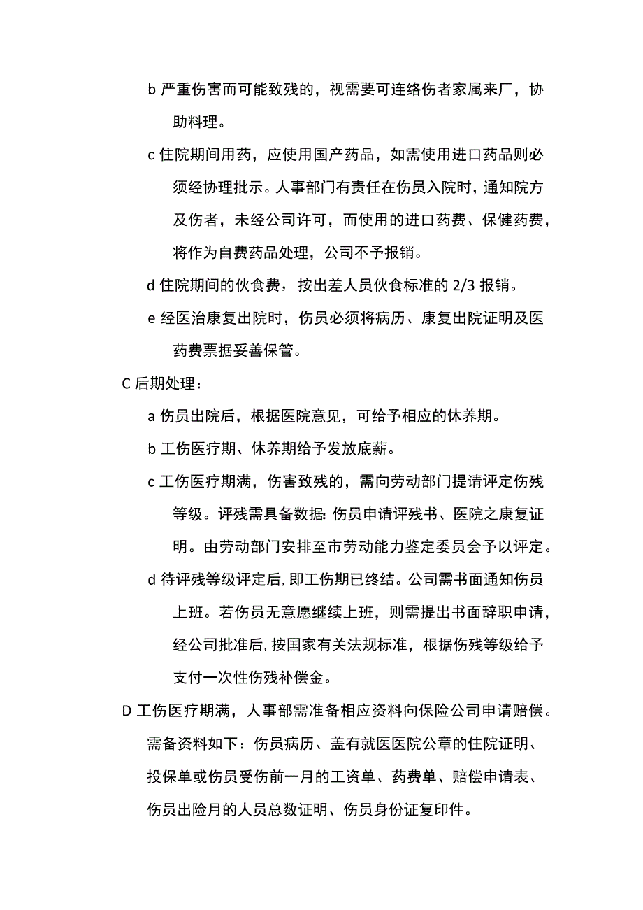 工伤及非工伤事故处理流程_第3页