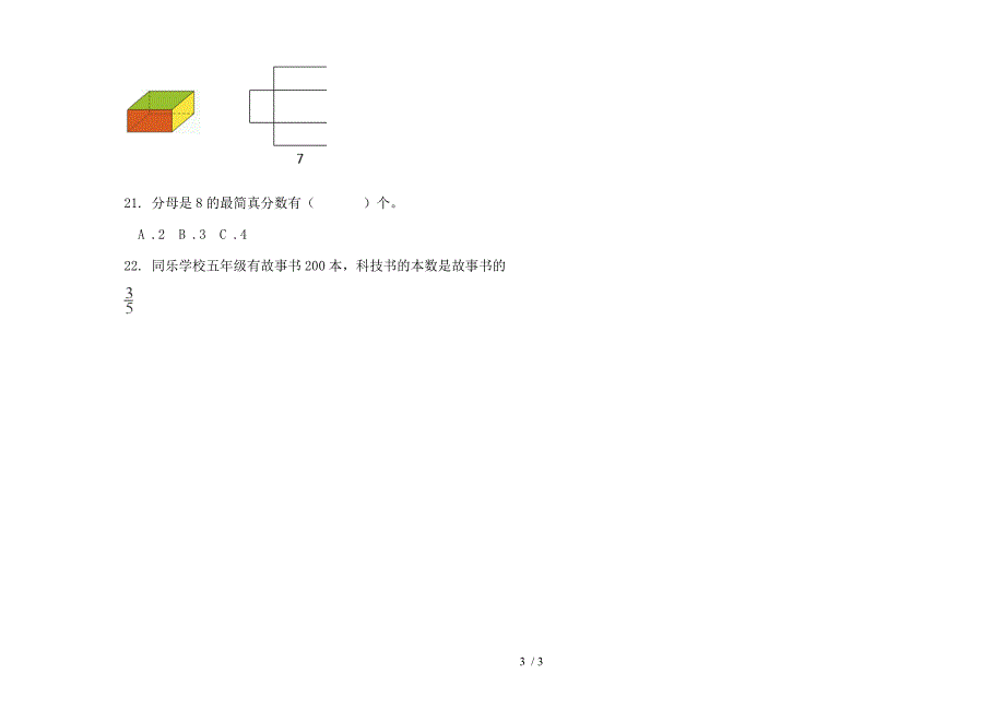 苏教版五年级下学期数学精选练习题期末模拟试卷.docx_第3页