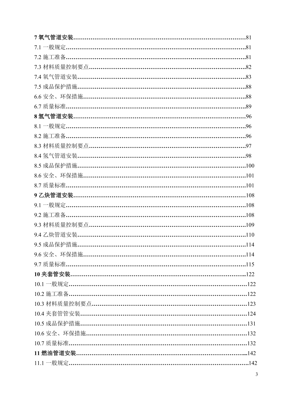 (12)工业管道工程施工技术标准图文_第3页