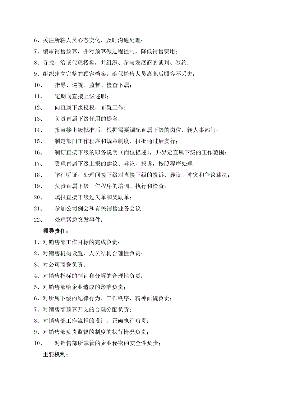 某地产公司销售管理汇编.doc_第4页