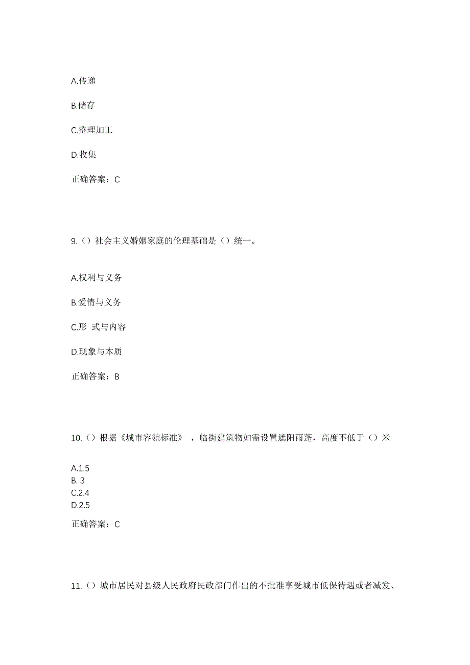 2023年安徽省黄山市休宁县源芳乡社区工作人员考试模拟题及答案_第4页