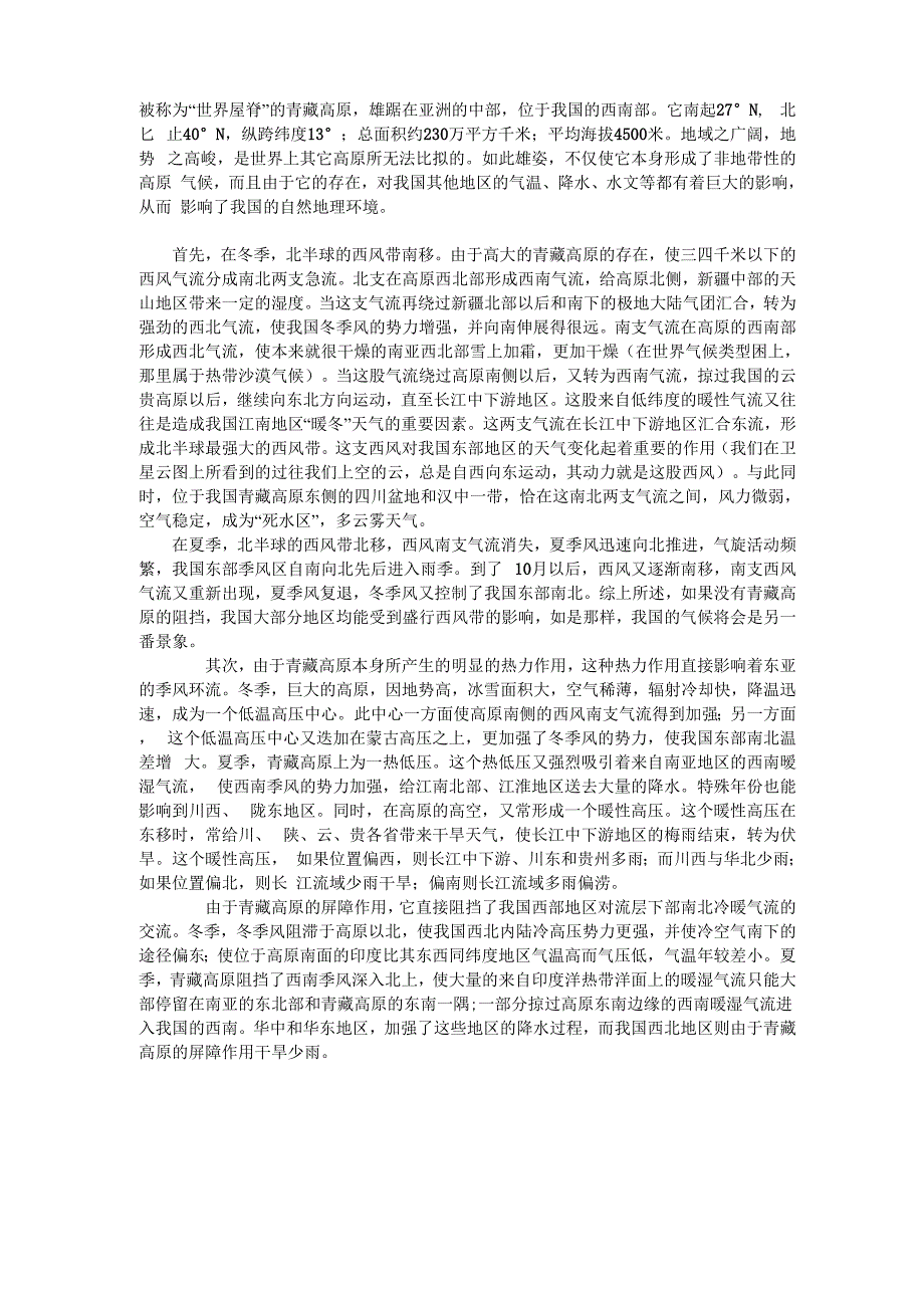 青藏高原隆起对气候的影响_第1页