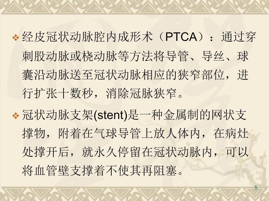 PCI围手术期的护理ppt课件_第5页