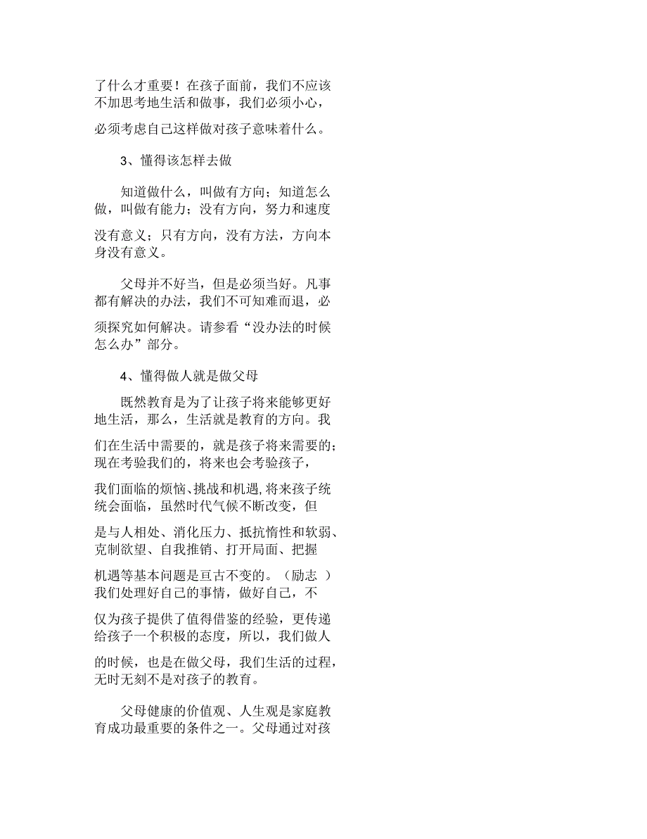 优秀父母需要掌握的八种教育智慧_第2页