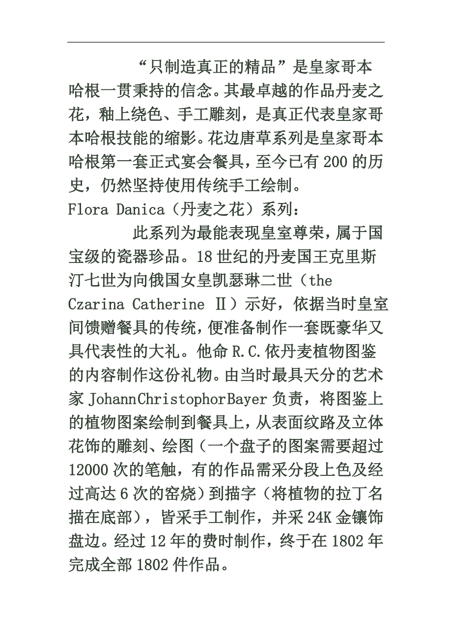 世界著名瓷器品牌.docx_第3页