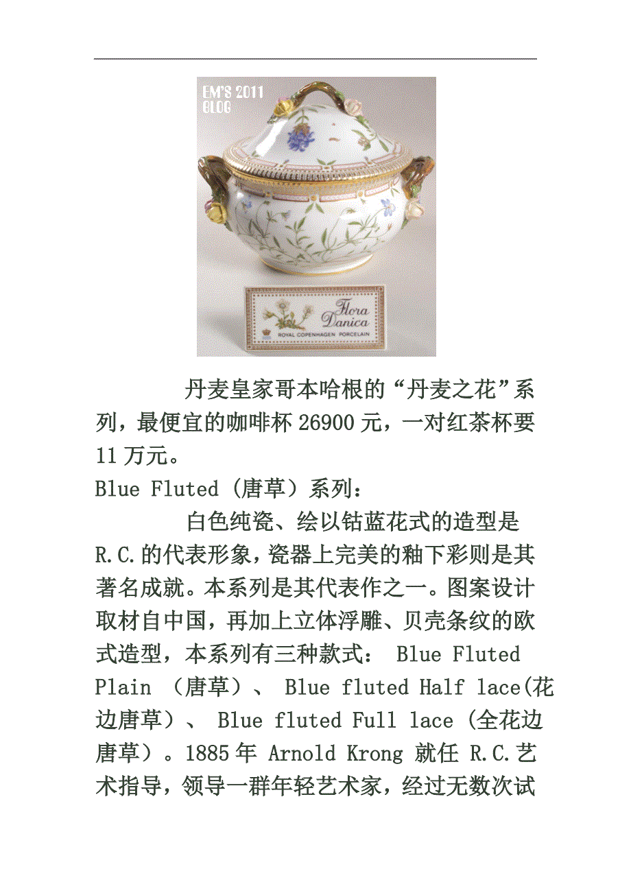 世界著名瓷器品牌.docx_第4页