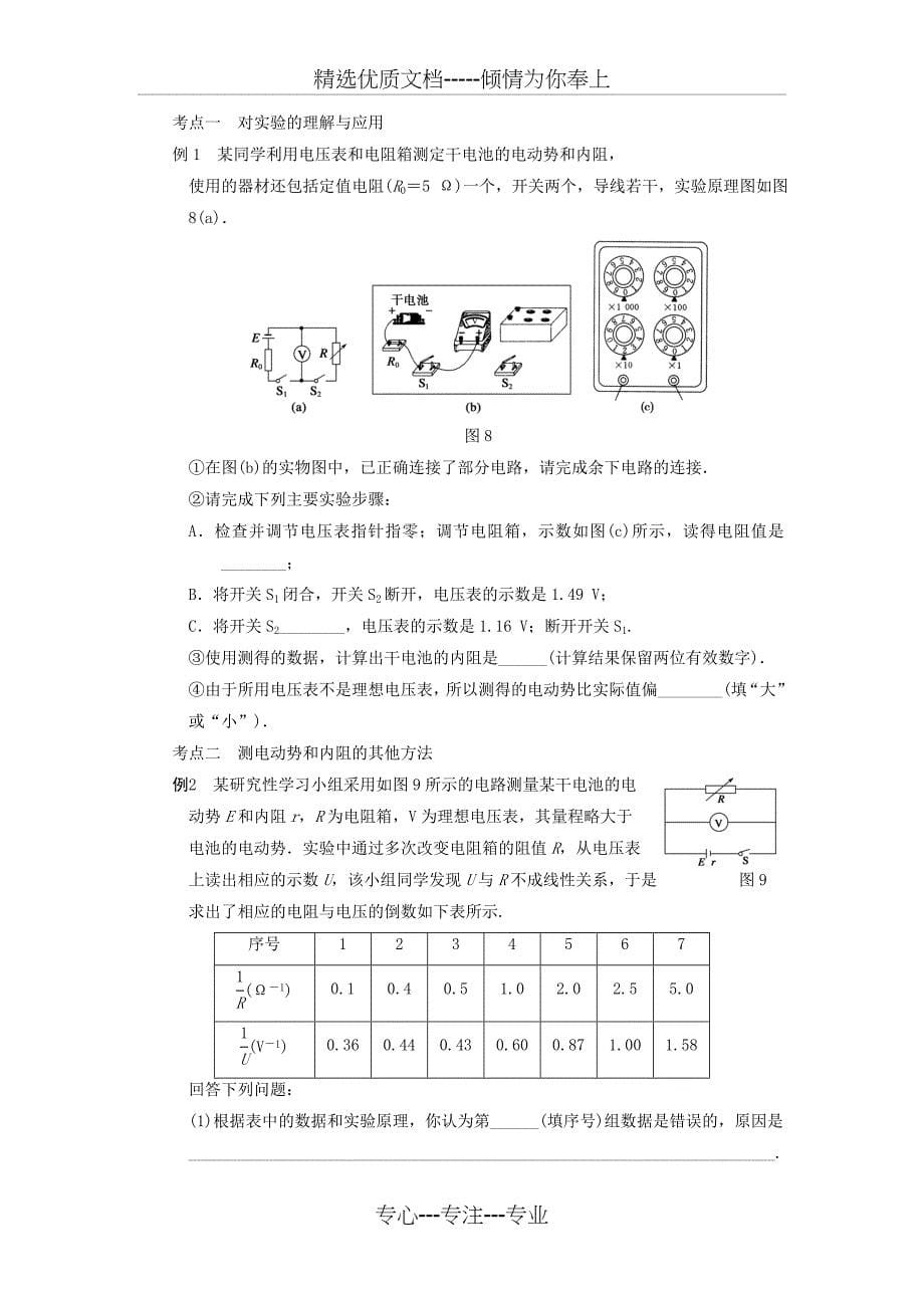 2013届高三物理一轮复习实验专题测定电源的电动势和内阻导学案-新人教版_第5页