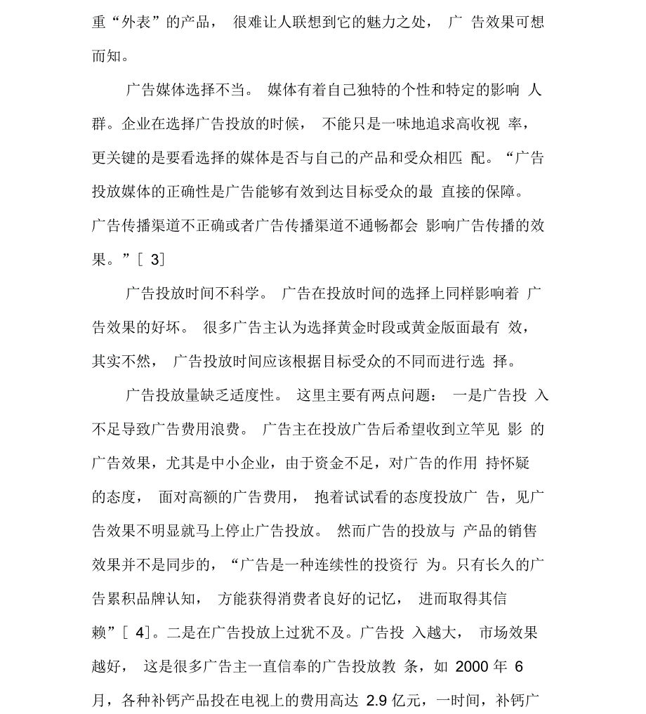 广告费用浪费的产生与防治_第3页