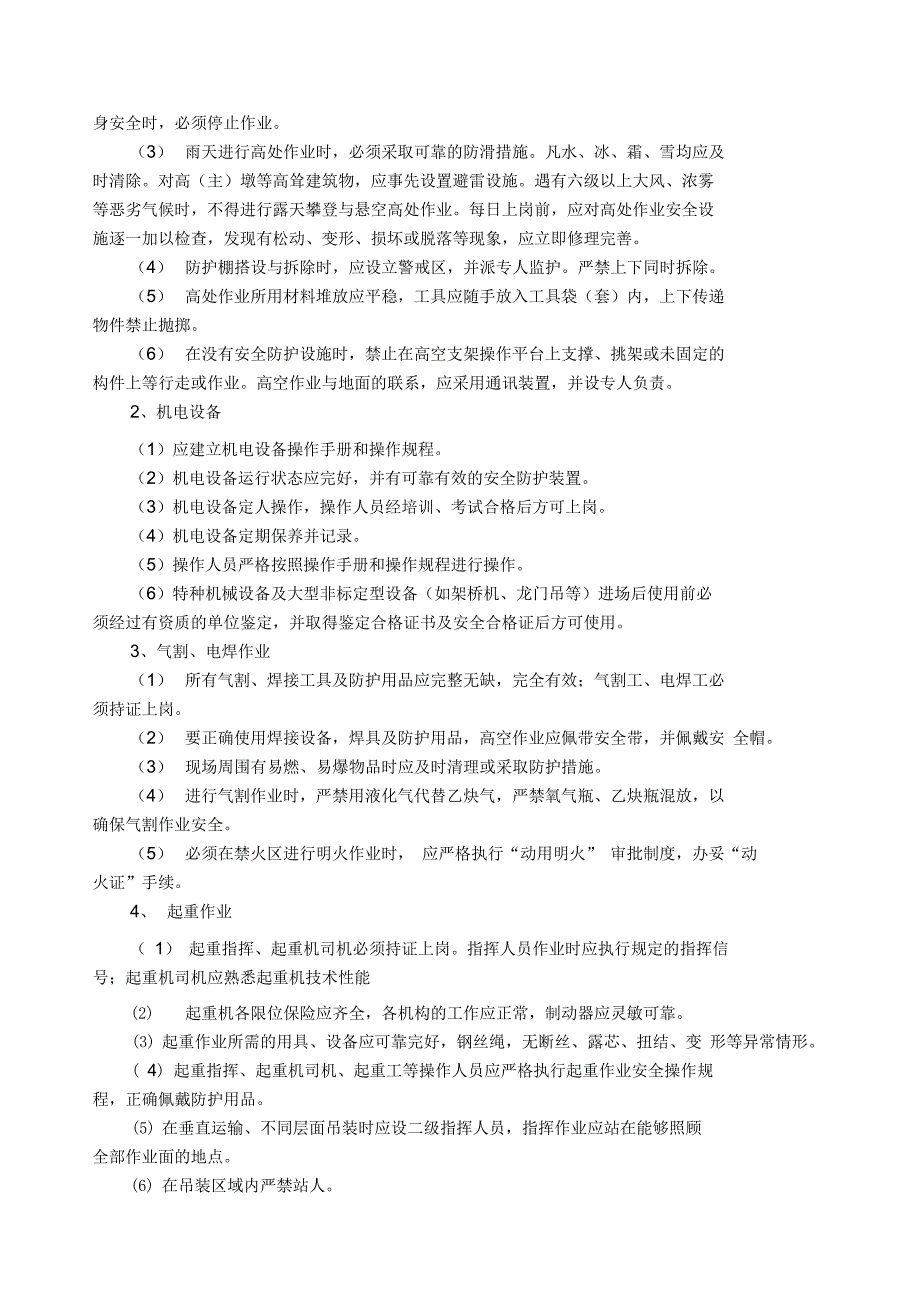 施工安全风险评估报告_第3页