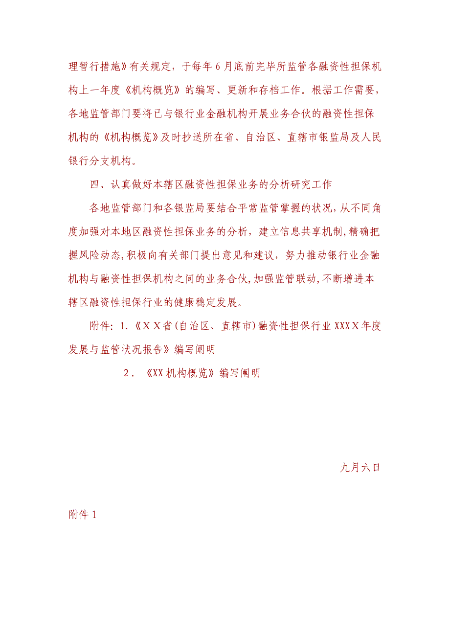 《省(自治区、直辖市)融资性担保行业发展与监管情况报告》_第3页