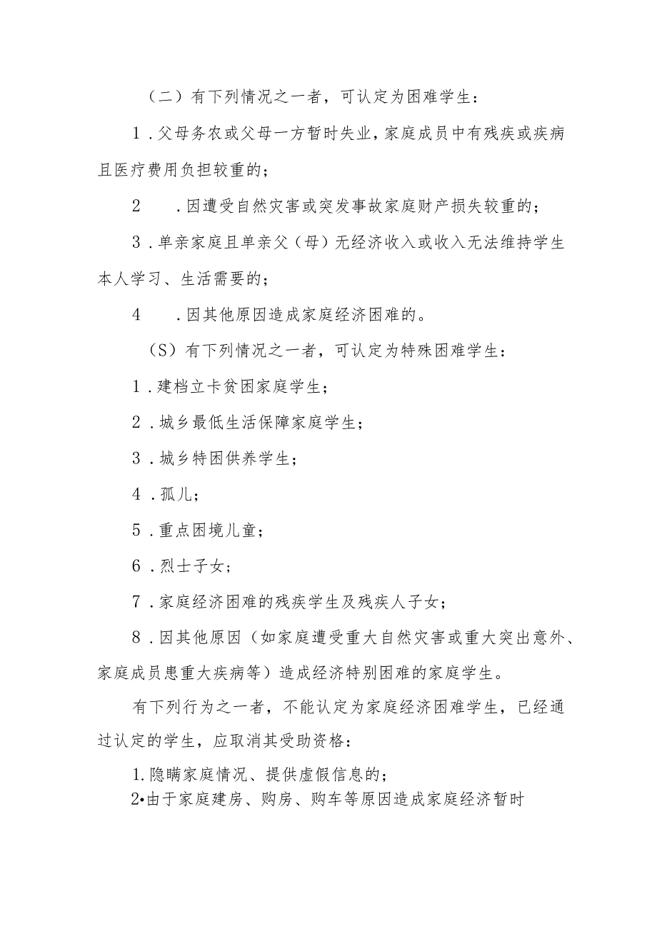 XX中学家庭经济困难学生认定工作实施细则_第3页