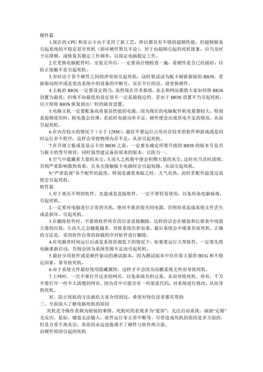 电脑反复蓝屏死机与电脑开机黑屏怎么办_第2页