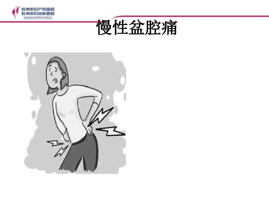 cpp经皮神经电刺激PPT文档_第1页