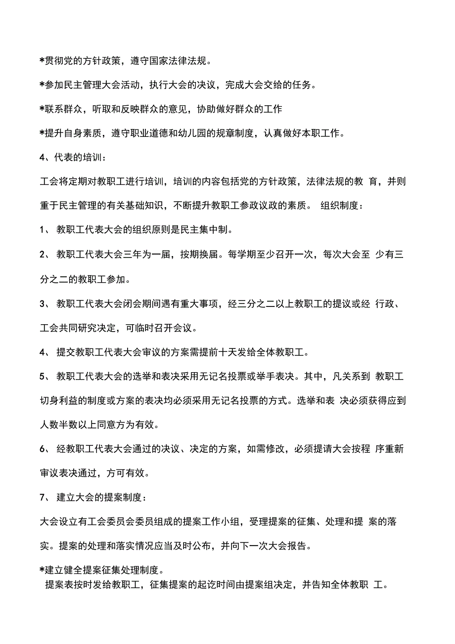 幼儿园教职工代表大会制度_第3页