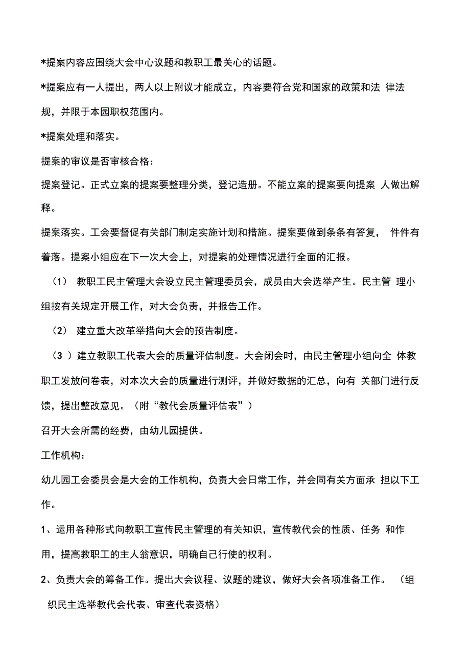 幼儿园教职工代表大会制度_第4页