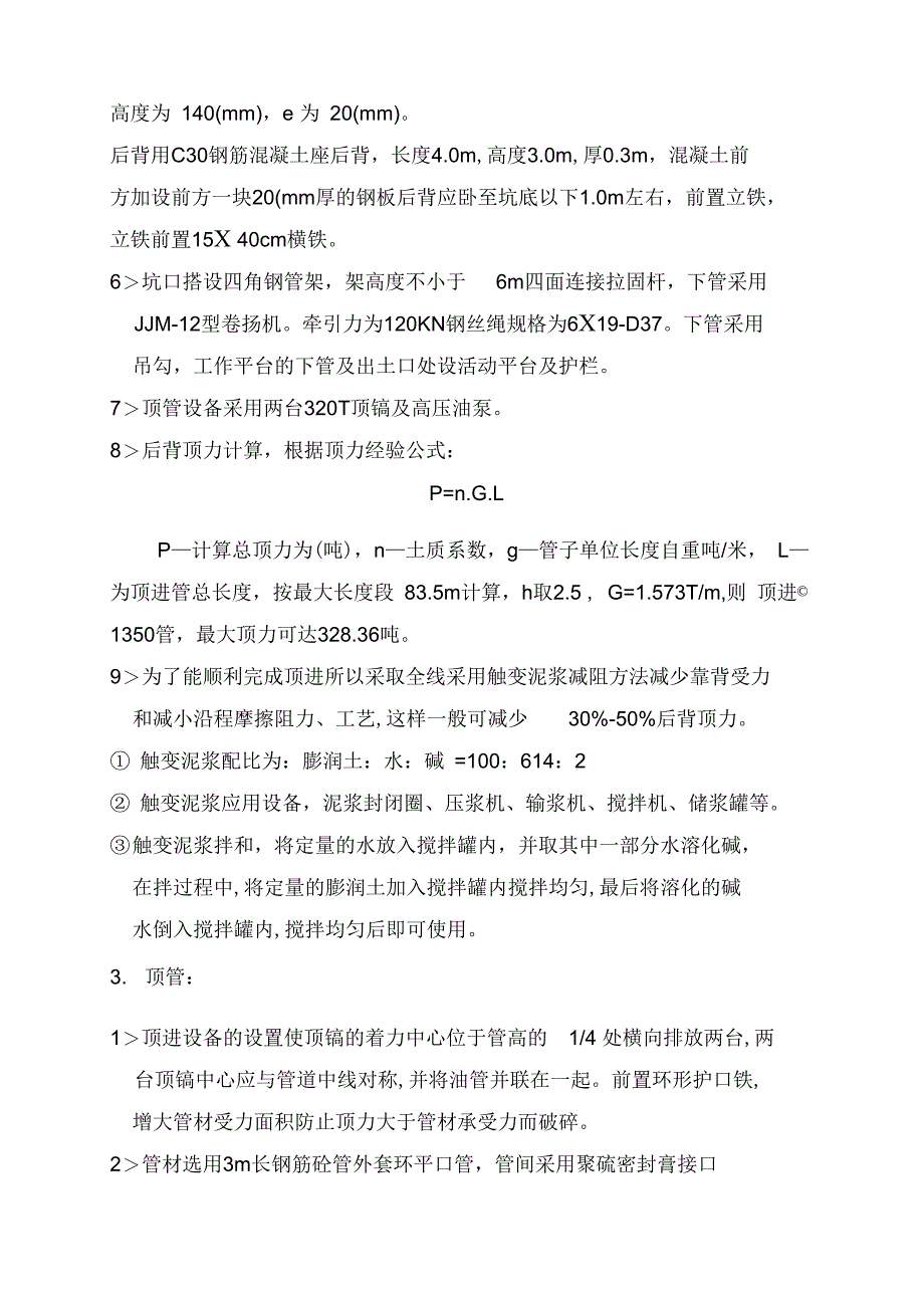 清河污水顶管施工方案doc_第4页