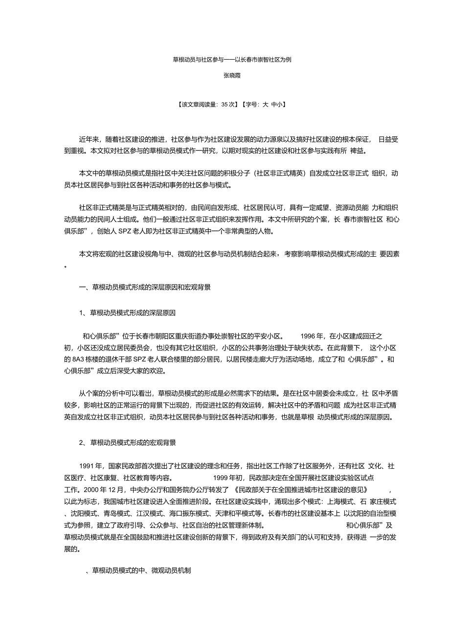 草根动员与社区参与_第1页