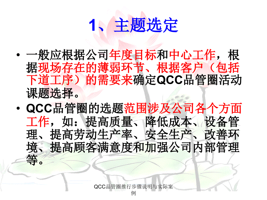 QCC品管圈推行步骤说明与实际案例课件_第4页