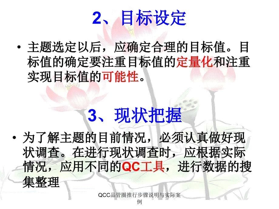 QCC品管圈推行步骤说明与实际案例课件_第5页