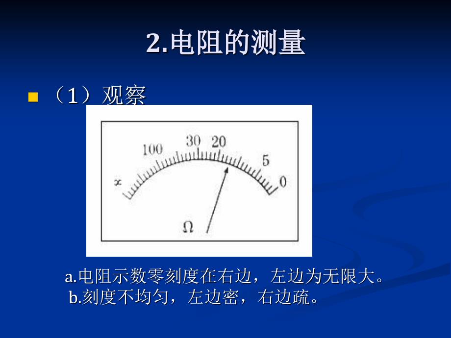 多用电表课件_第4页