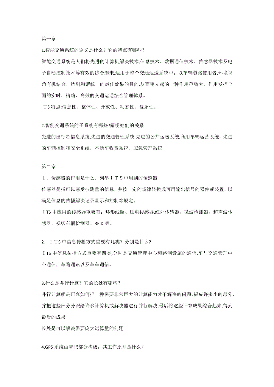 智能交通系统(徐建闽)课后题答案_第1页