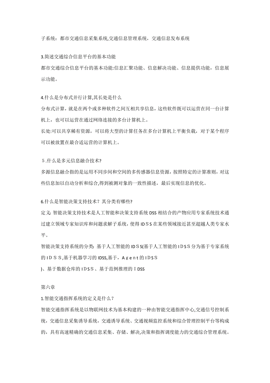 智能交通系统(徐建闽)课后题答案_第4页