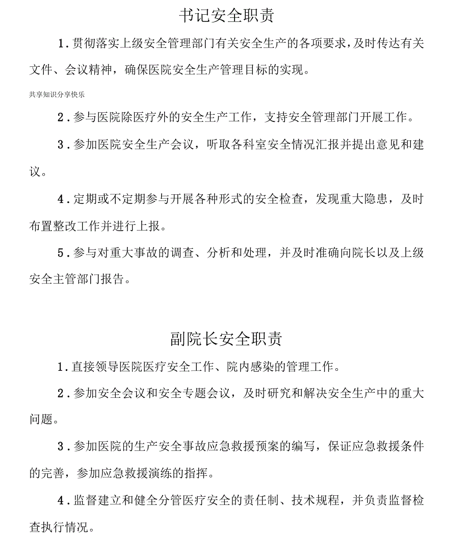 医院岗位安全责任制_第2页