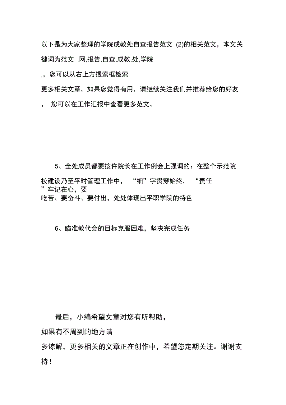 学院成教处自查报告范文_第5页