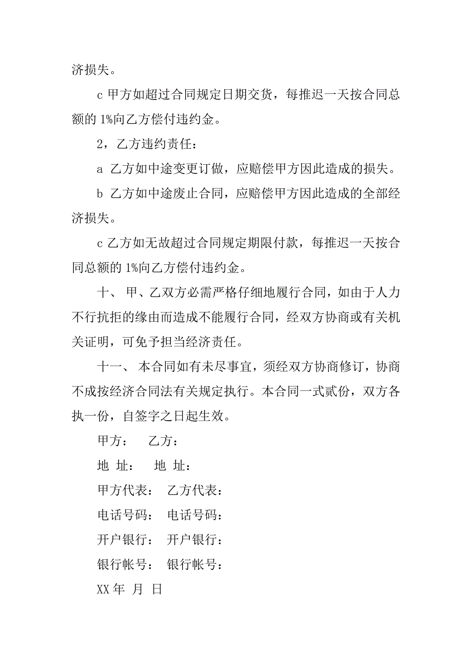 2023年关于订货合同范文汇编六篇_第3页