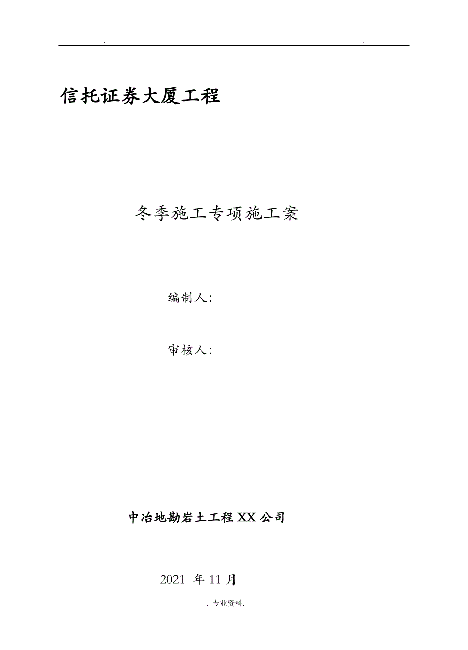 基坑支护冬季课程设计报告_第1页