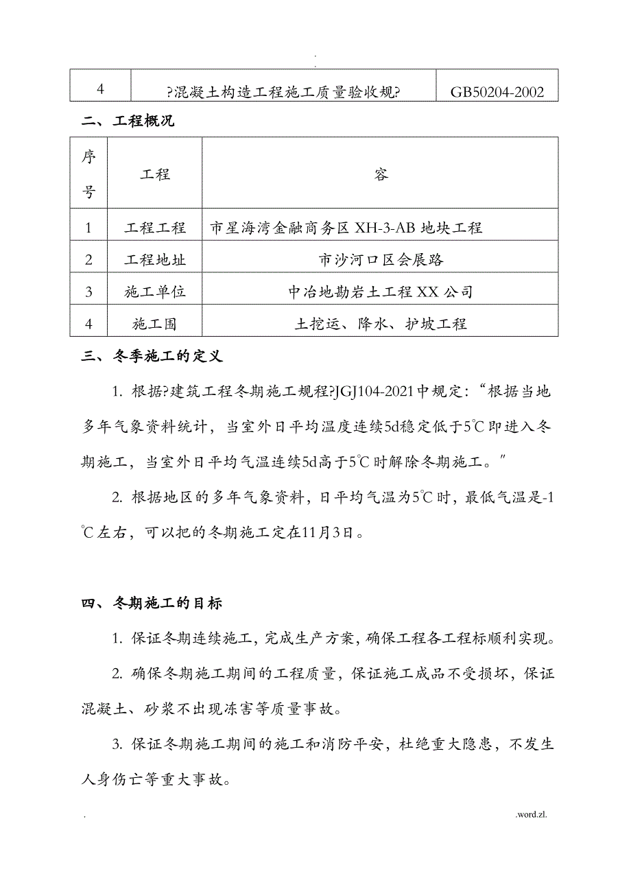 基坑支护冬季课程设计报告_第4页