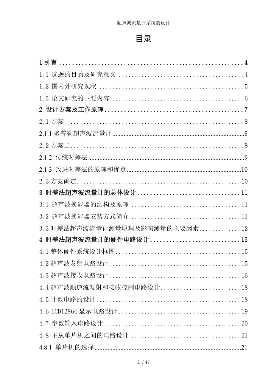 超声波流量计系统的设计_第2页