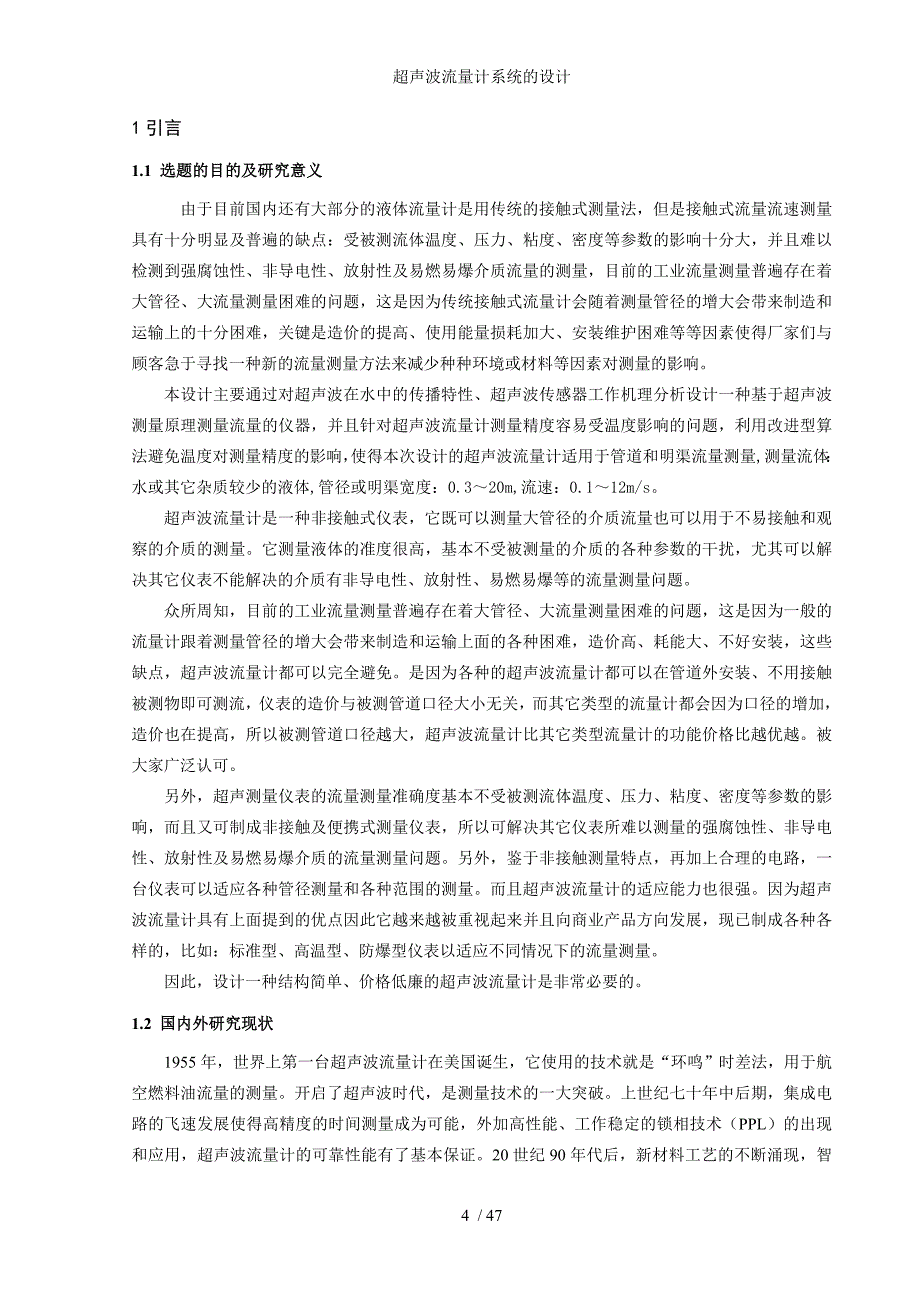 超声波流量计系统的设计_第4页