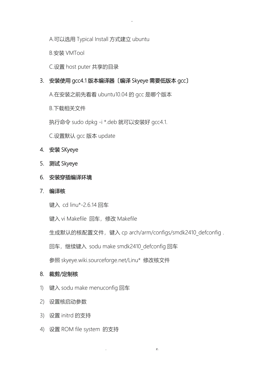 太原理工大学嵌入式系统实验报告_第3页