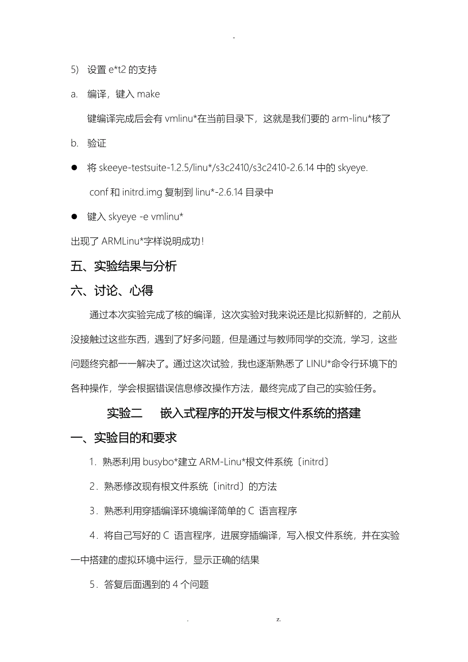 太原理工大学嵌入式系统实验报告_第4页