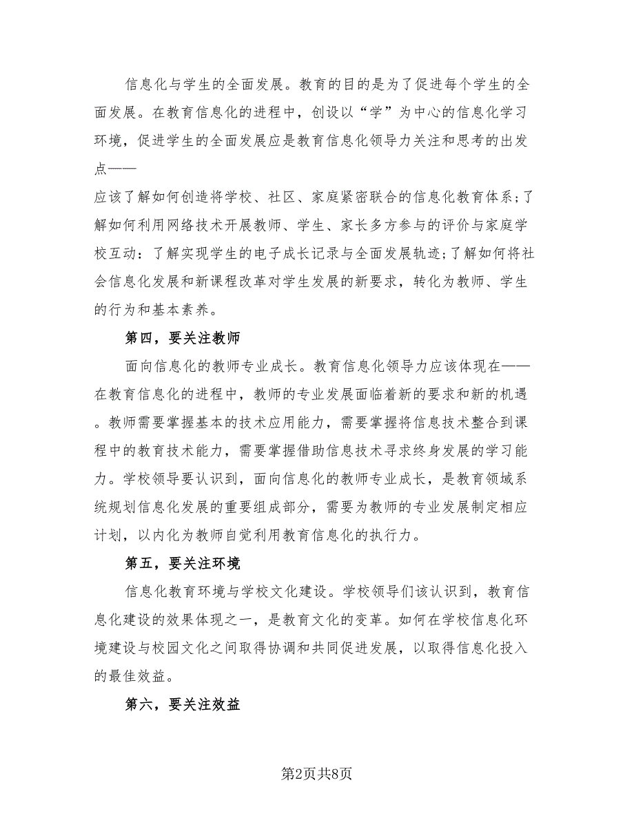 2023信息技术能力提升培训总结（三篇）.doc_第2页