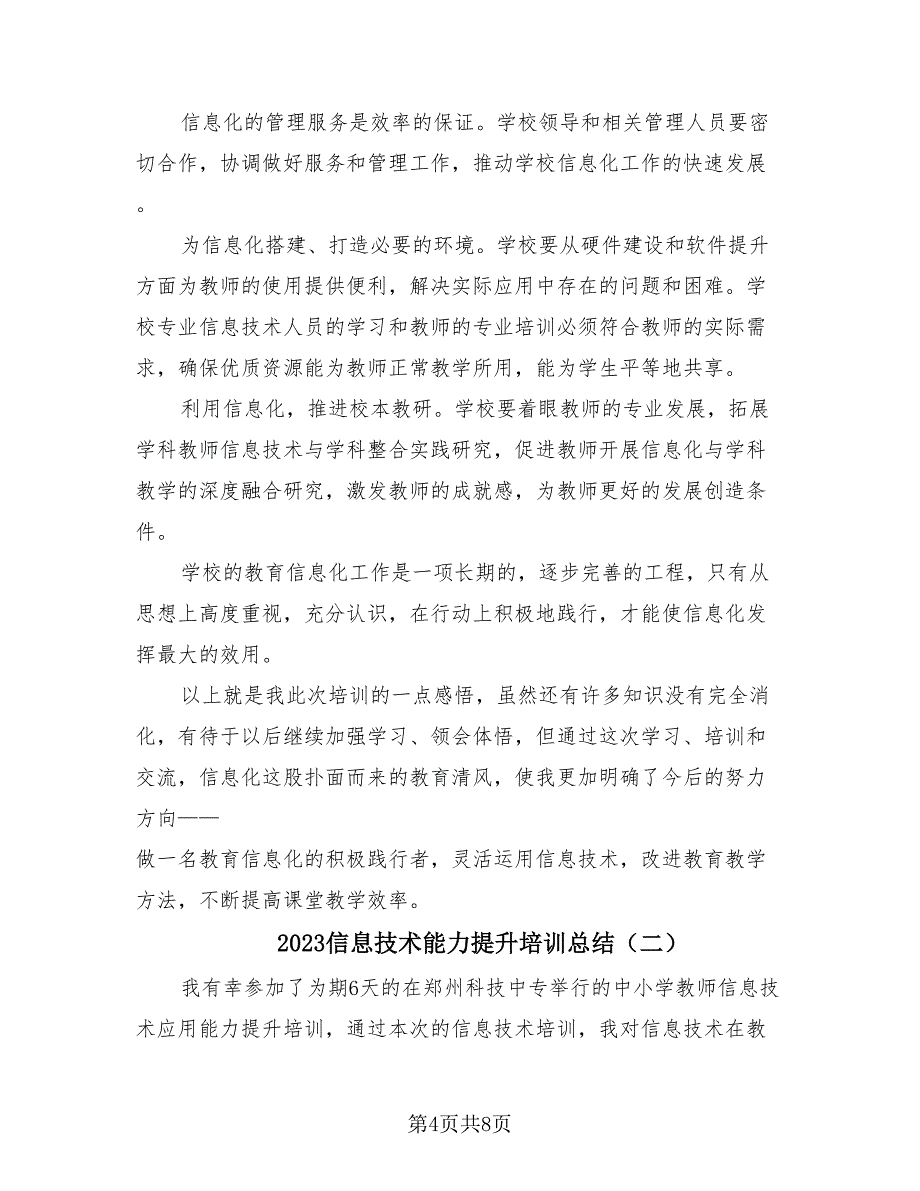 2023信息技术能力提升培训总结（三篇）.doc_第4页