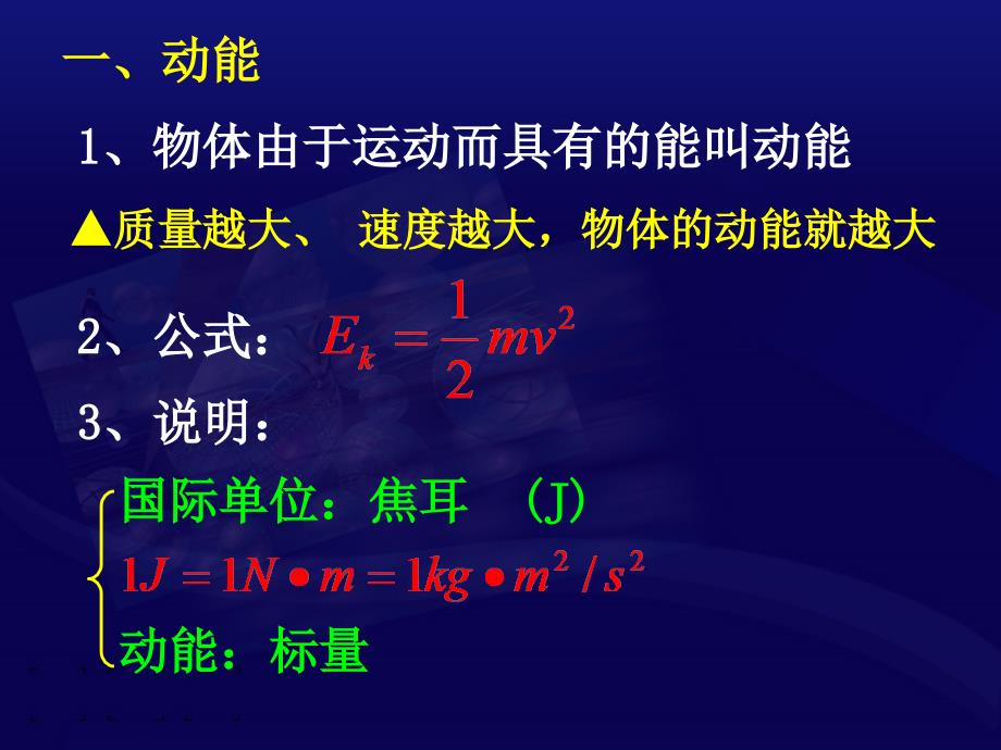 《关于动能定理的》PPT课件.ppt_第2页