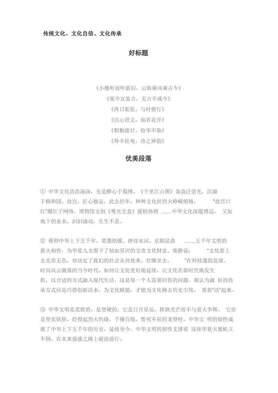 好词好句好标题_第1页