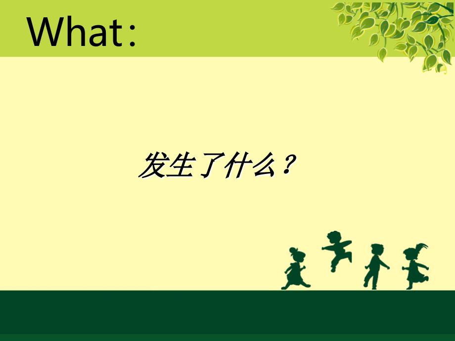 品管圈护理缺陷案例分析-RCA根本原因分析法课件_第3页