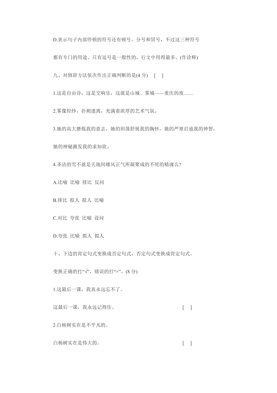 初中语文单元检测及答案.doc_第4页