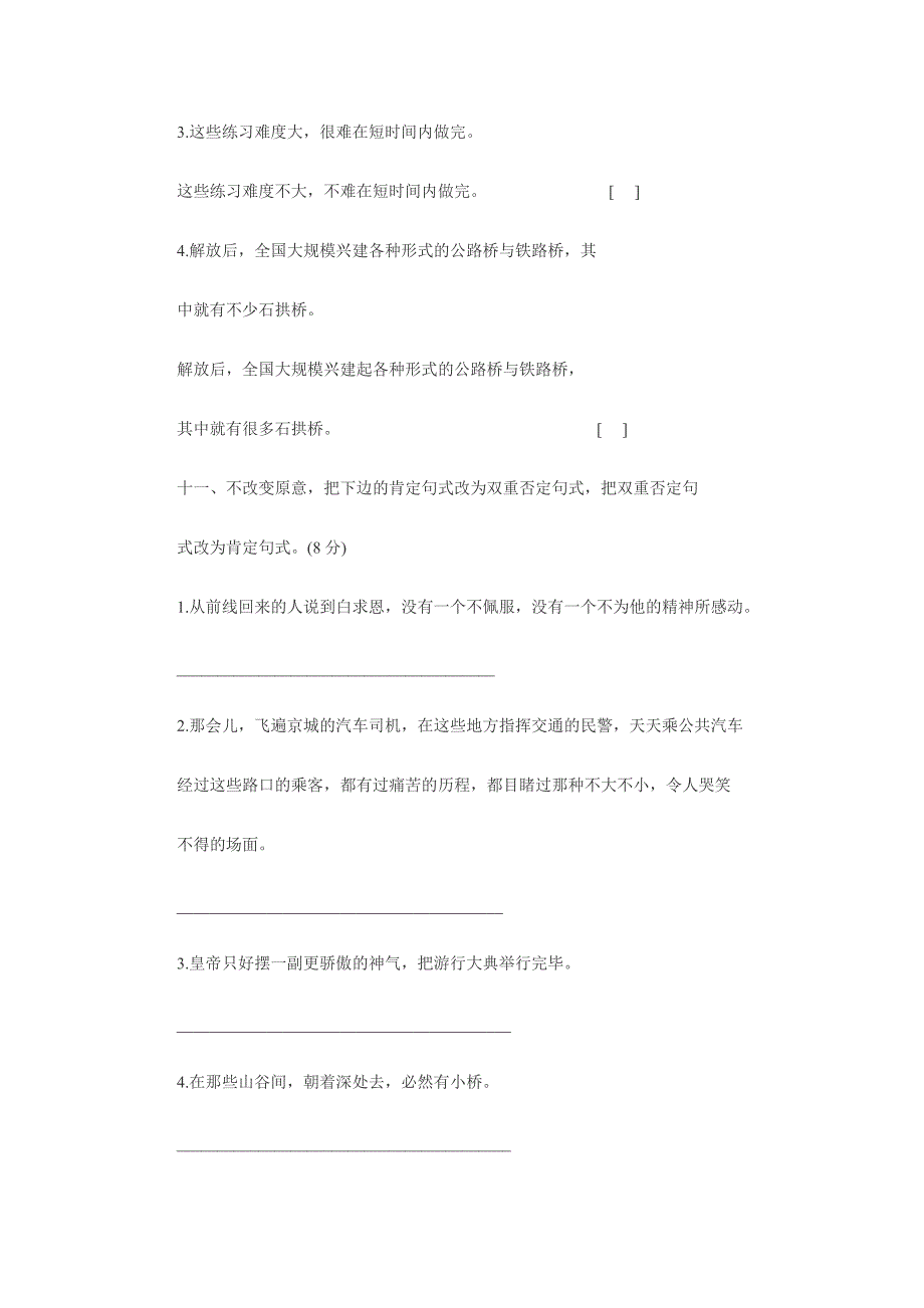 初中语文单元检测及答案.doc_第5页