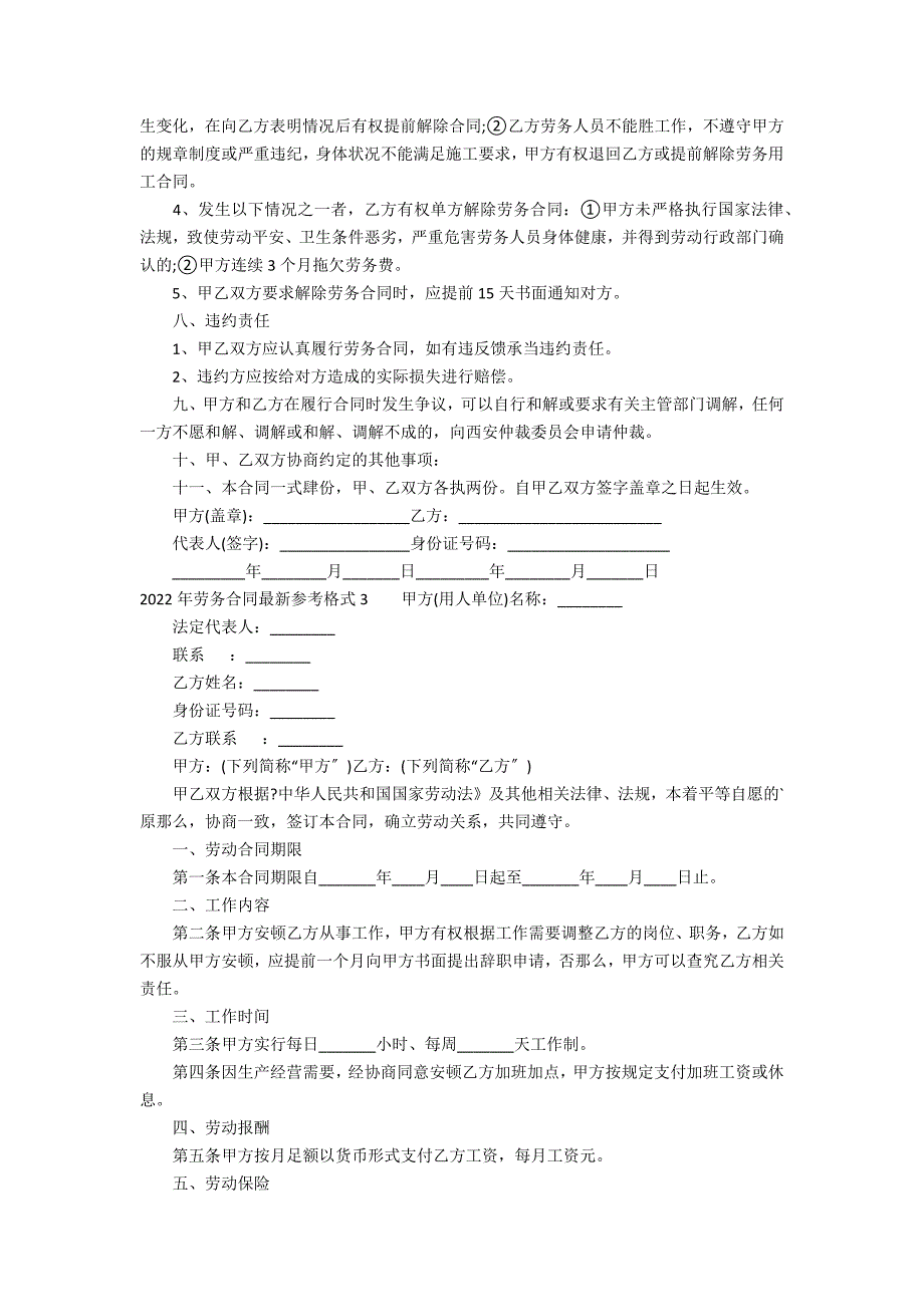 2022年劳务合同最新参考格式3篇 标准的劳务合同范本_第4页