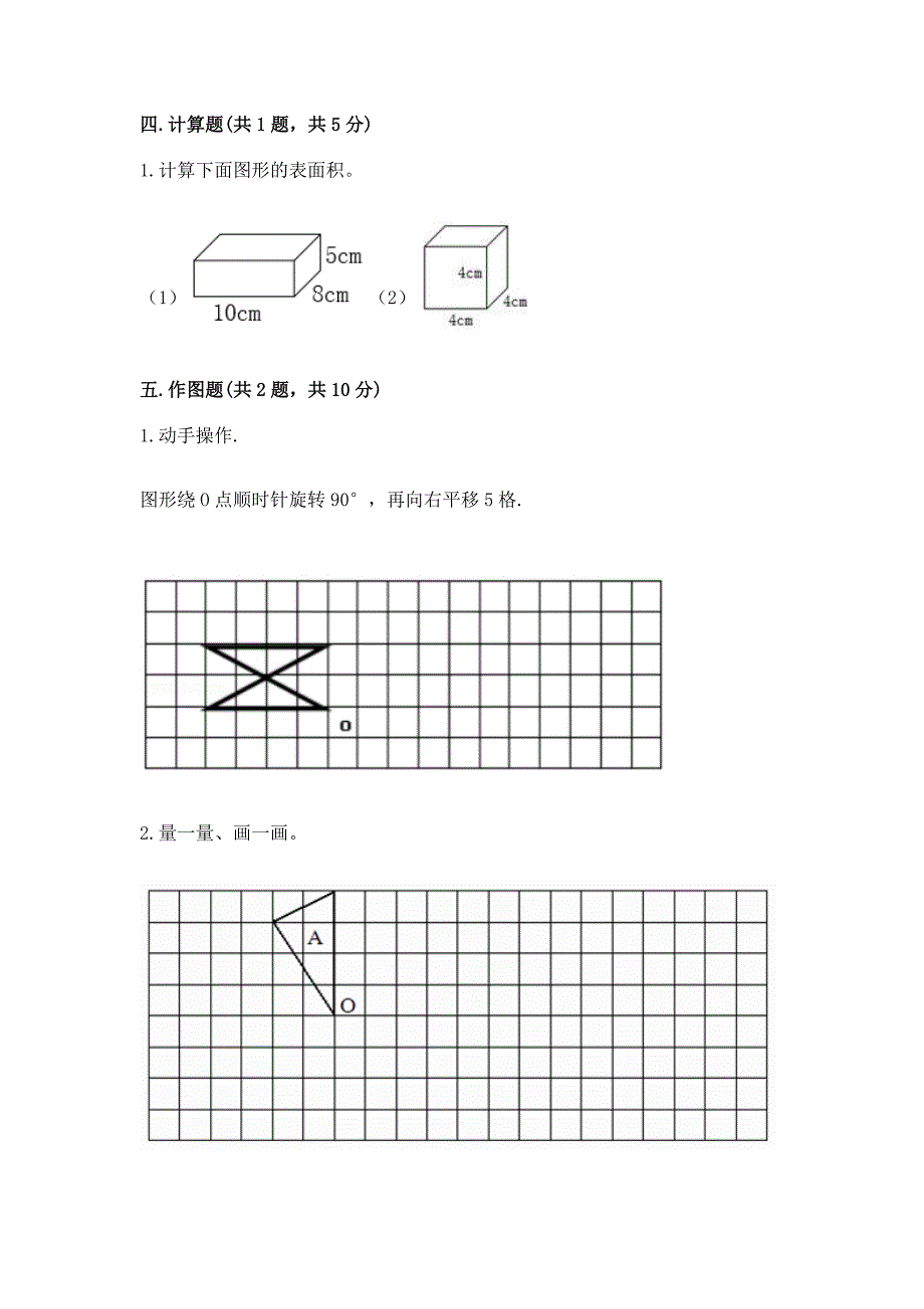 人教版五年级下学期数学期末卷附答案(精练).docx_第3页