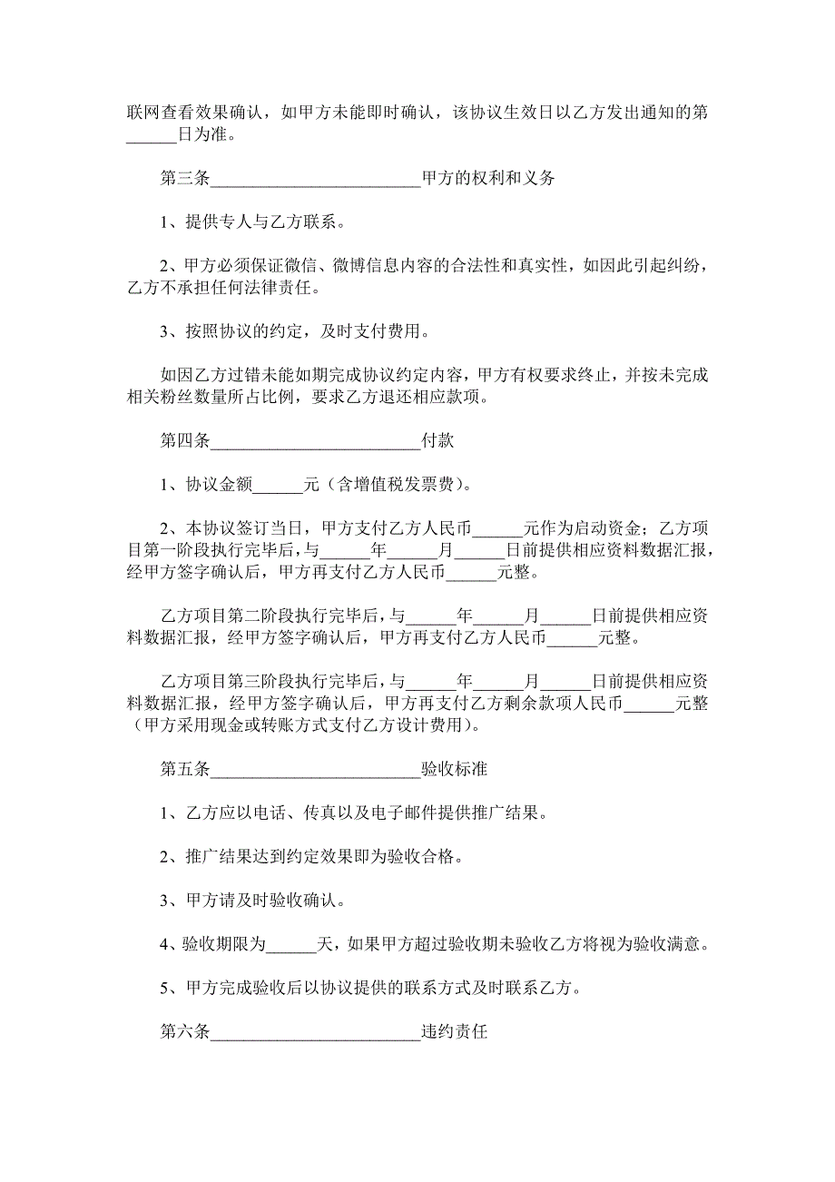 自媒体合作协议范本.doc_第3页