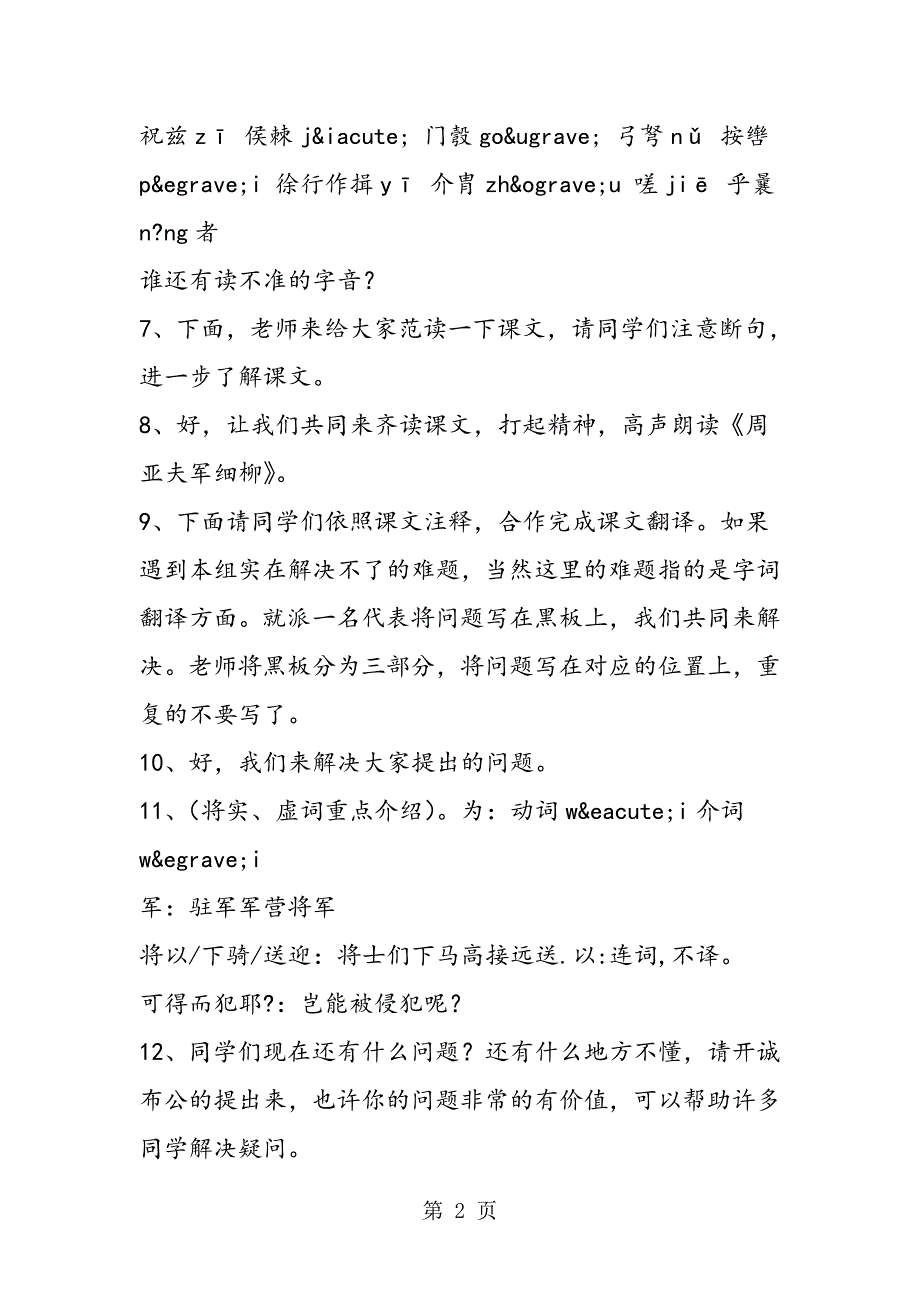 2023年语文版八年级语文下册第课《周亚夫军细柳》教案.doc_第2页