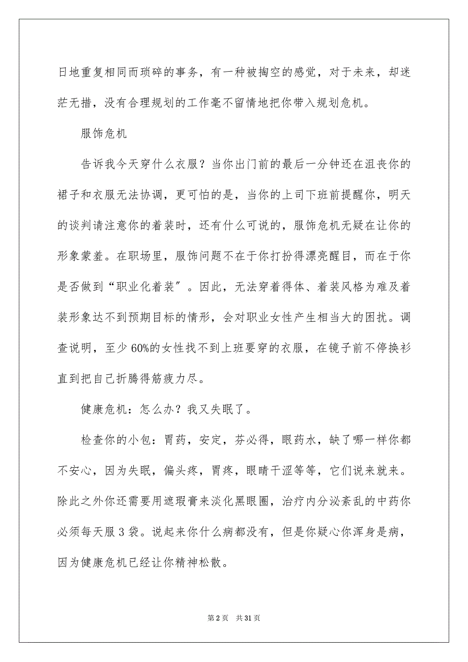 2023年有关职业规划职业规划模板汇编7篇.docx_第2页